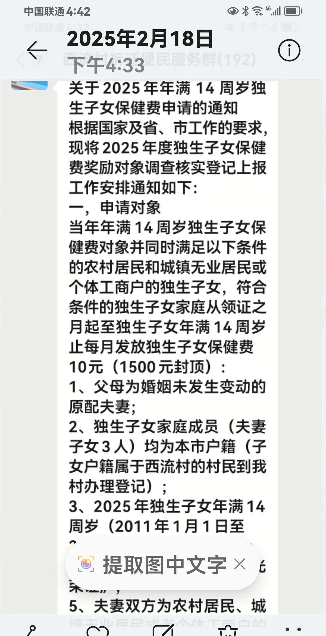 独生子女家庭有福了！昨天接到村部通知：凡本村村民符合条件的独生子女家庭，就带上相