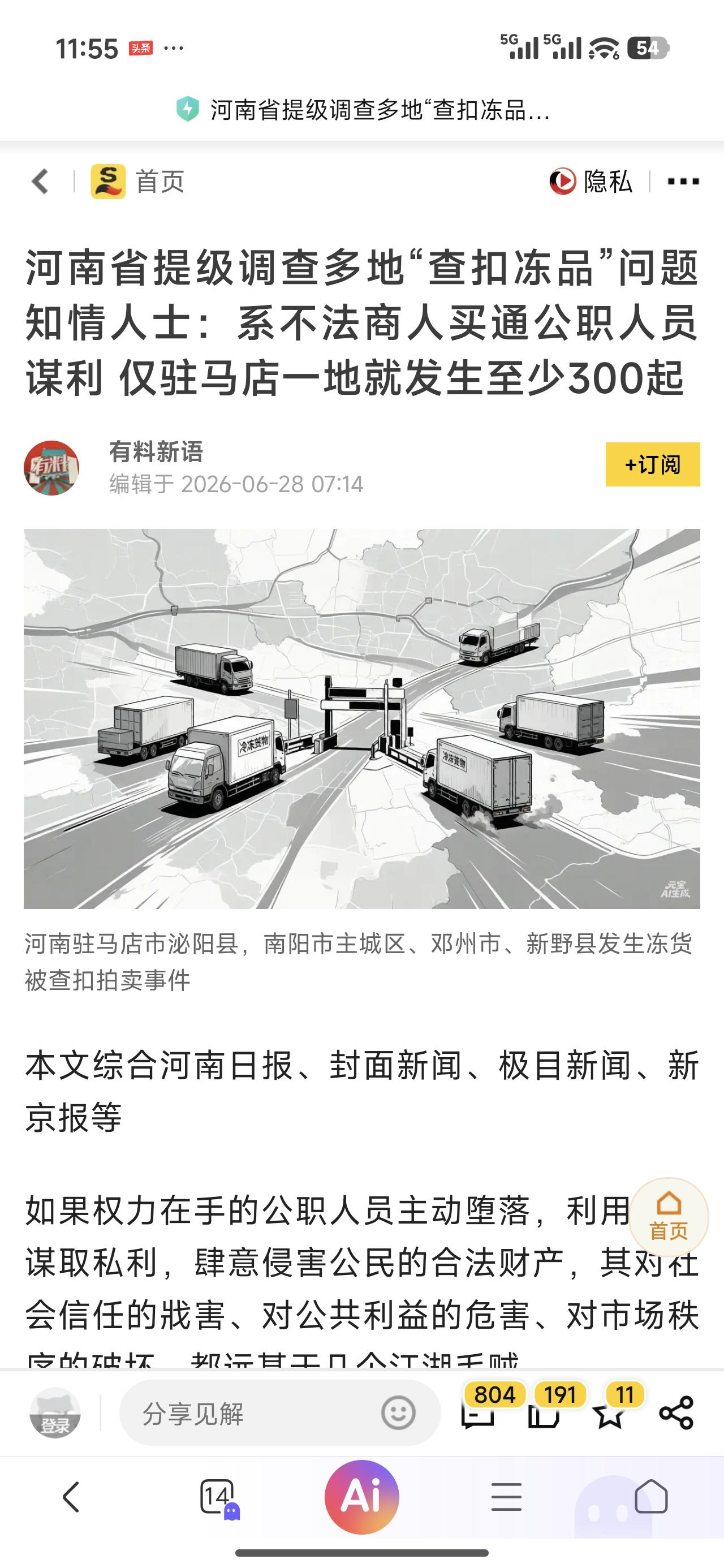 如果消息是真的，那确实是让人不寒而栗。
食品安全是老百姓最关心的问题，来不得半点