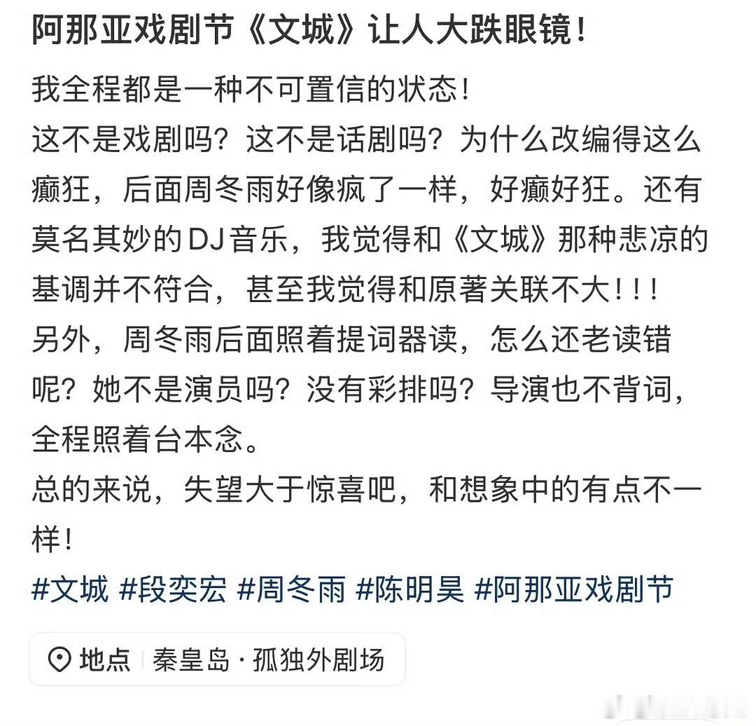 曝周冬雨话剧不背台词曝周冬雨段奕宏陈明昊话剧念台本 网友爆料去看周冬雨、段奕宏和