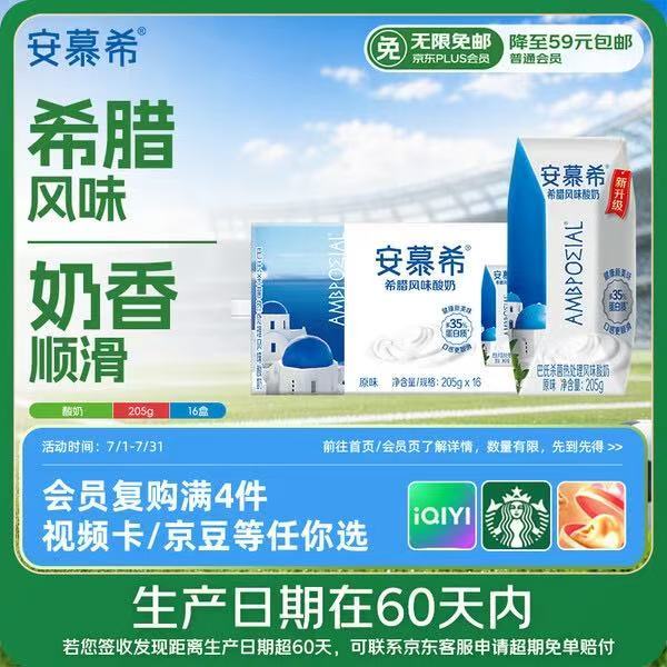 【JD到手价37.2】伊利【新鲜日期】安慕希常温原味酸奶205g*16盒 礼盒装