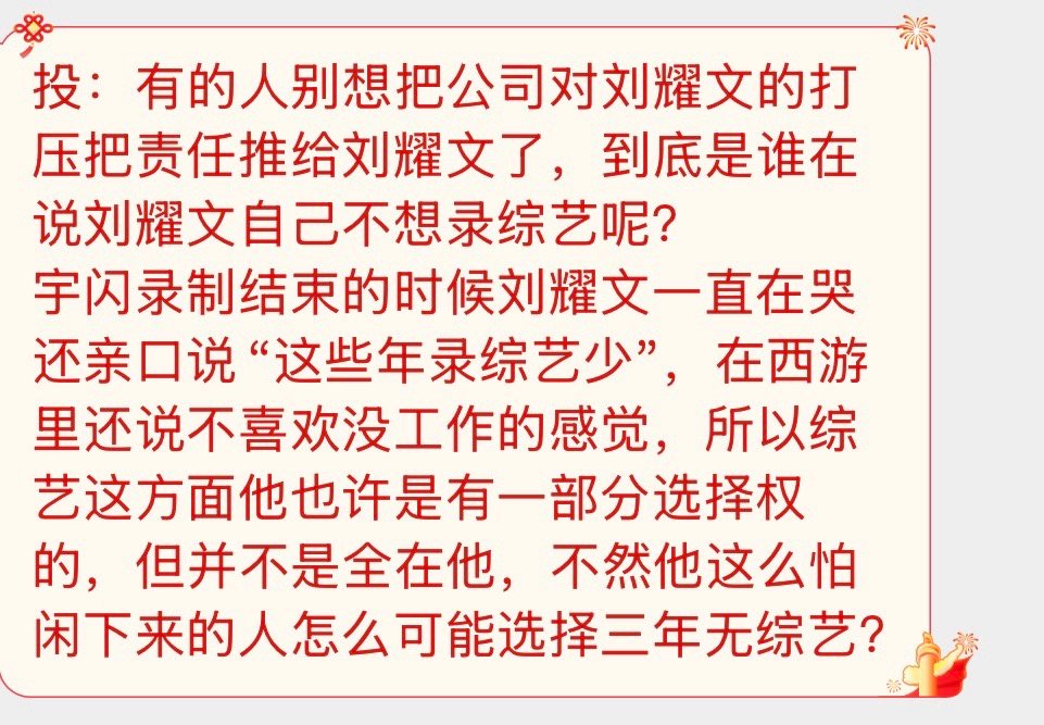 投：宇闪录制结束的时候刘耀文一直在哭还亲口说“这些年录综艺少”，在西游里还说不喜