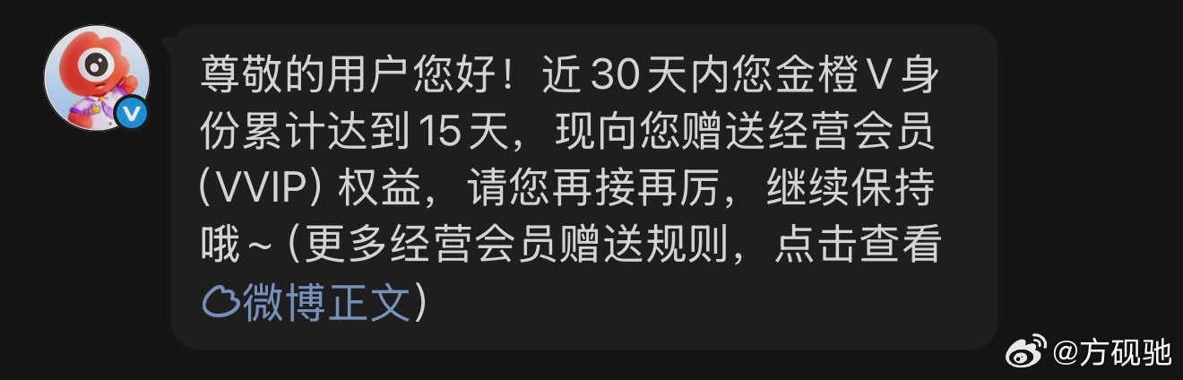 感谢大家的支持 已经是VVIP会员了 后续会经常发红包和抽奖 