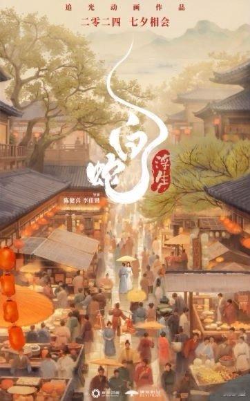 #电影白蛇浮生定档##电影白蛇浮生七夕相见# 我宣布我现在是追光的忠实粉丝了！看