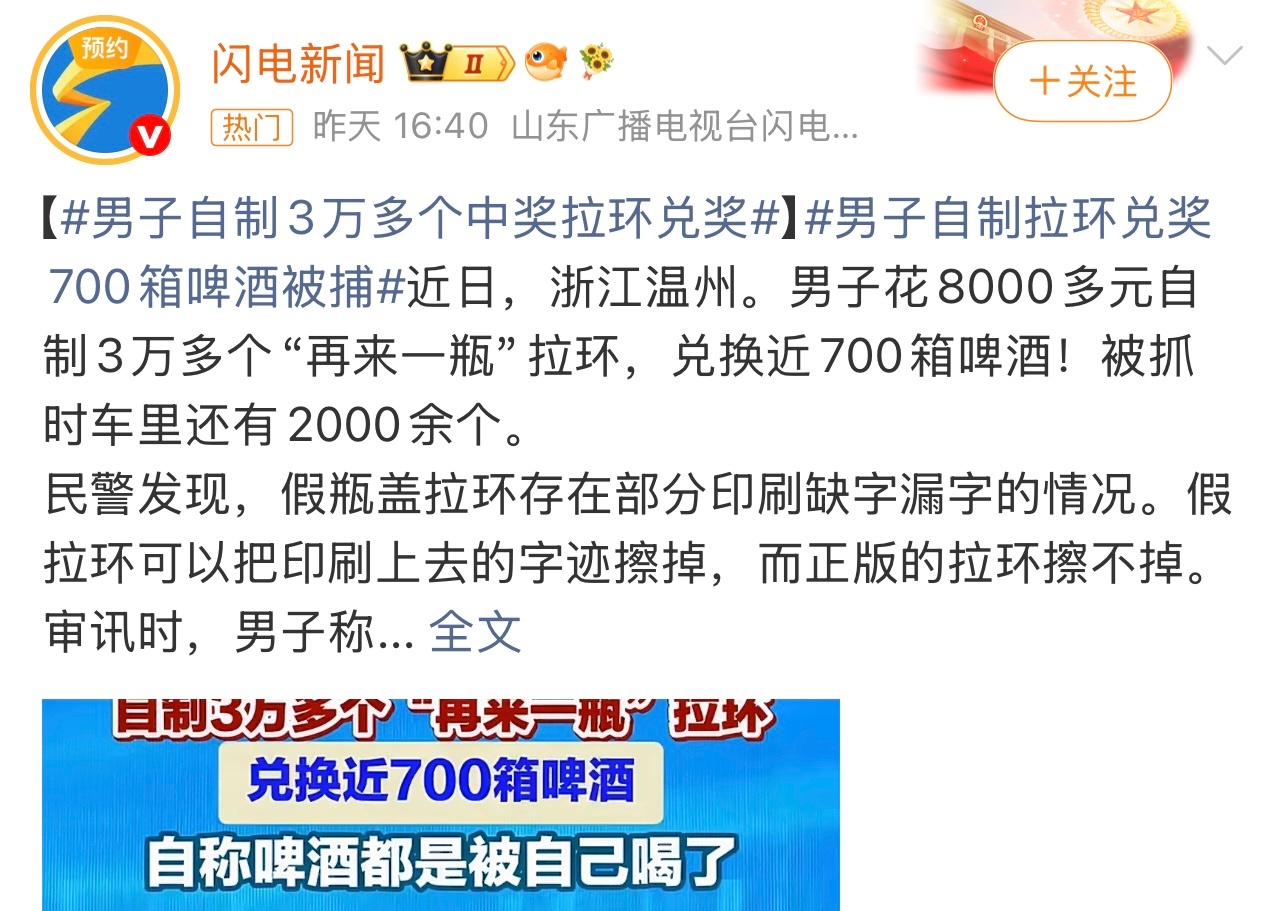 男子伪造再来一瓶骗近700箱酒无语了，啥人都有啊。有这能力干点啥不好。这个你怎么