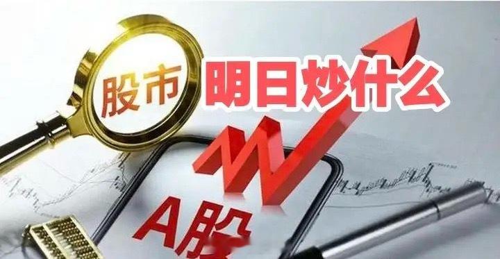 明天重点关注三个方向！为什么？1. 半导体！半导体！半导体！2. 机器人！机器人