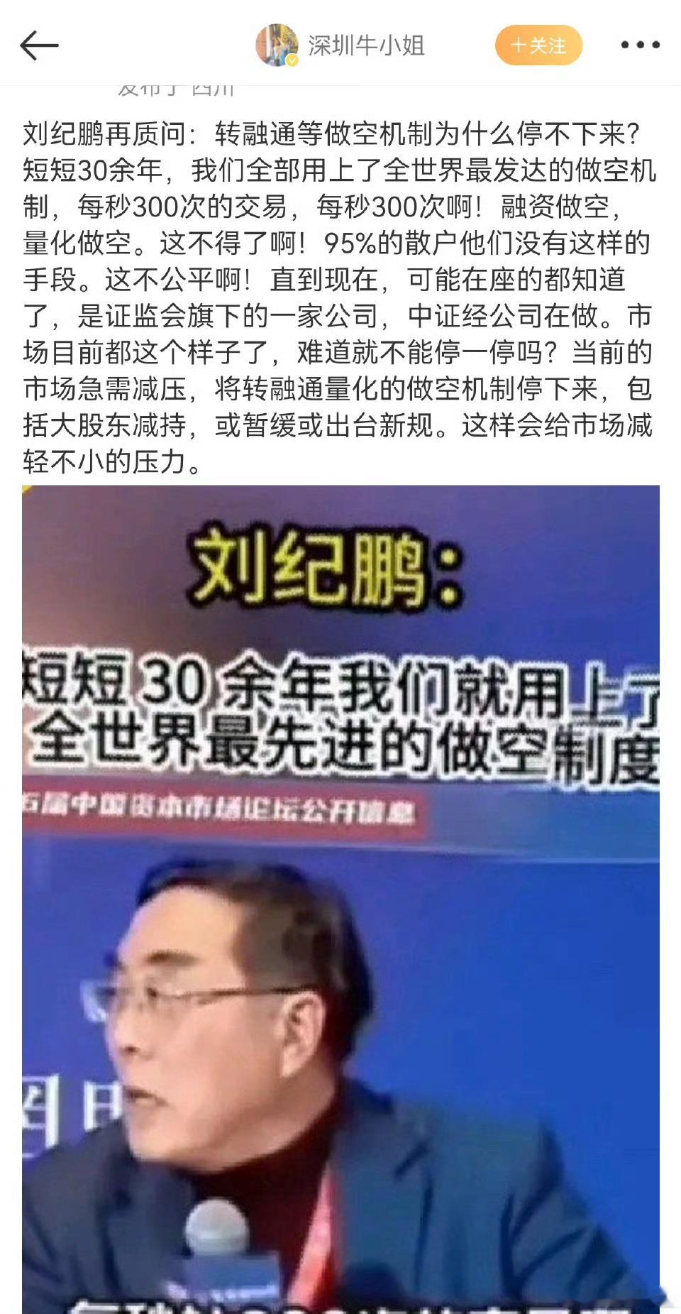 盛利财讯预测  刘纪鹏再质问：转融通等做空机制为什么停不下来？ 可能A股没到启动