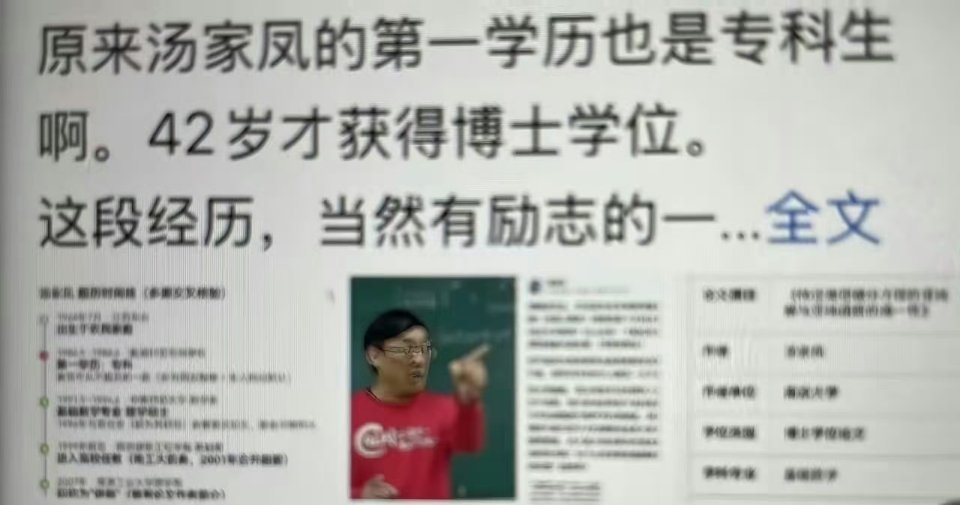 汤家凤学历那时候的大专生和现在大专生一样吗？越攻击他越觉得某些玩意儿心虚我只觉得
