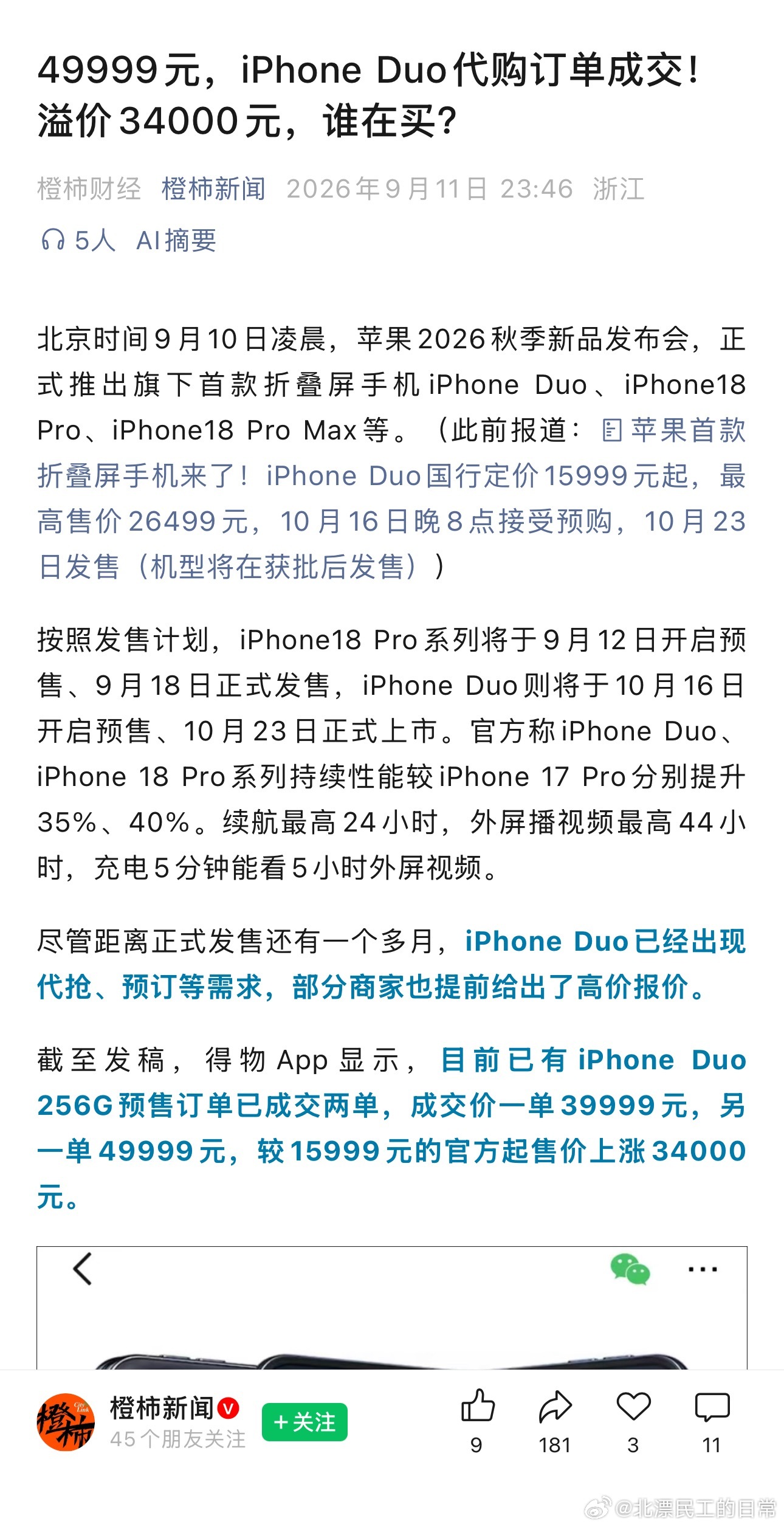 5万一台苹果，这是多大病[允悲] ​​​