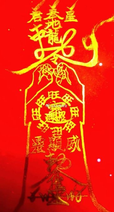 这是一个巨巨巨招财的符咒，33秒内保存、收藏、转发起来！你看到有感觉吗？发财的小