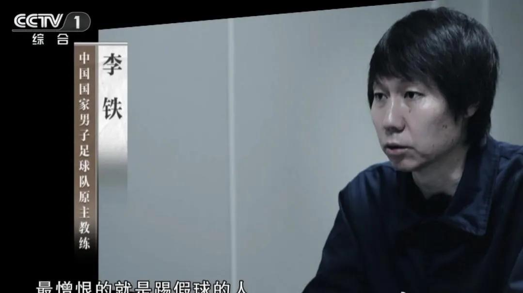中国足球的未来在哪里？首先，李铁行贿300当上国足主教练，而李铁之所以能够成为国