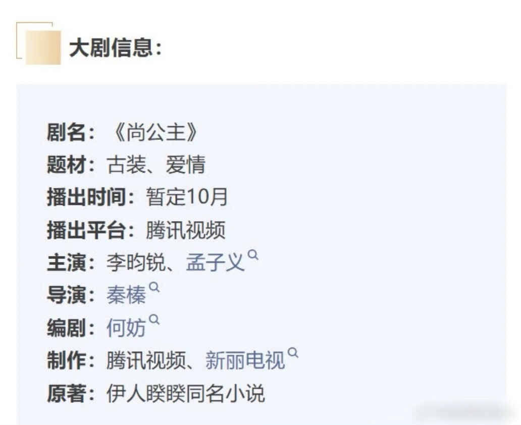 李昀锐 孟子义《尚公主》10月待播言尚终于要来了！ ​​​