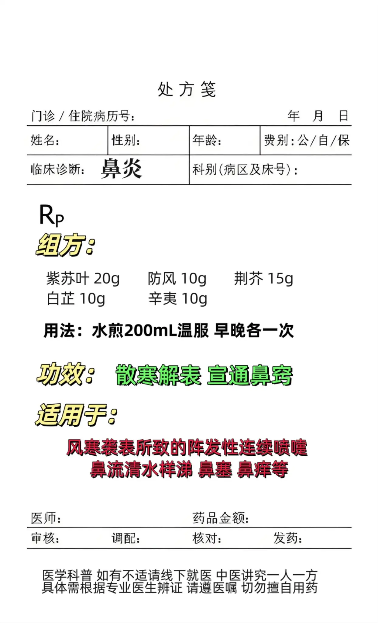 鼻炎 中医调理。