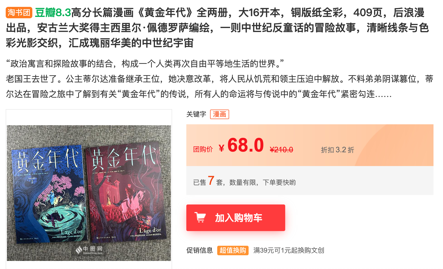 脑子是不太行了，刚才去淘书拾荒，看见这套《黄金时代》竟然上了。而且超合适（传送门