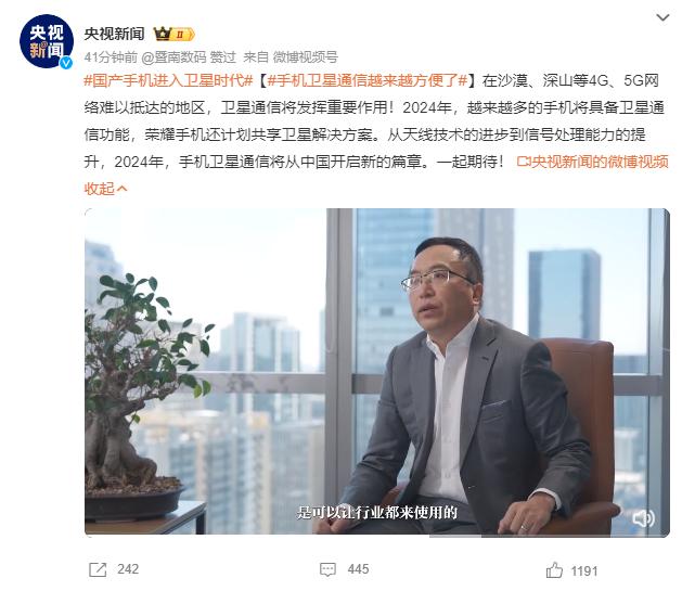 荣耀大气，赵明表示：荣耀的卫星通信解决方案可以共享给行业来使用。

荣耀Magi