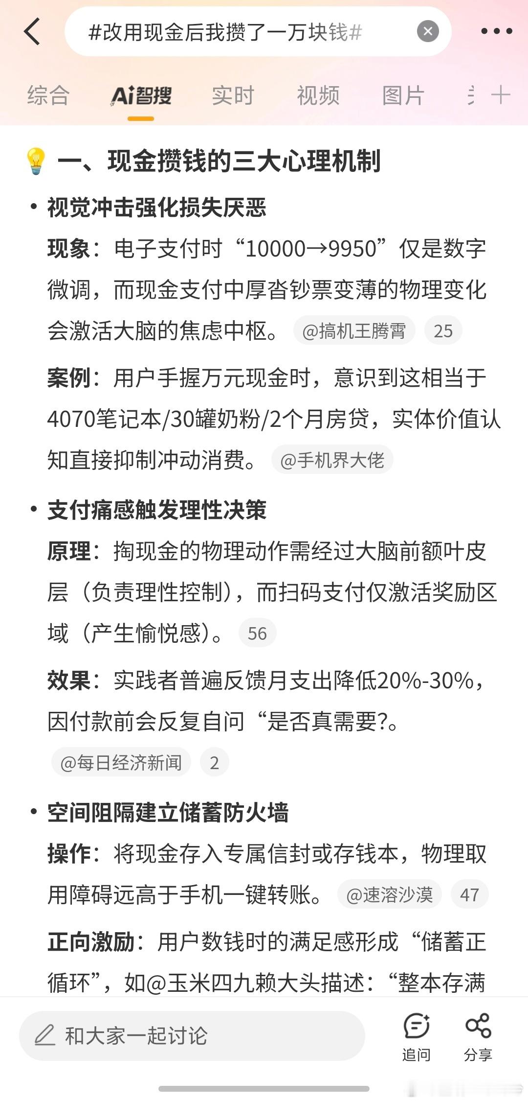 改用现金后我攒了一万块钱 已经很久没用过现金了，全都是电子支付。平时小额几块几十