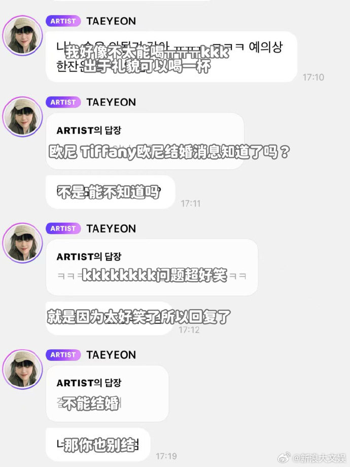 金泰妍回应不要结婚金泰妍 那你也别结婚 粉丝：知道Tiffany结婚吗？金泰妍：