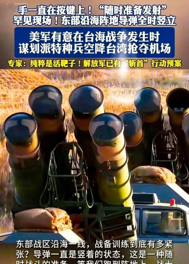 刚把年货囤好，正刷手机，央视军事这消息看得人头皮发麻，东部战区发话了：沿海一线，