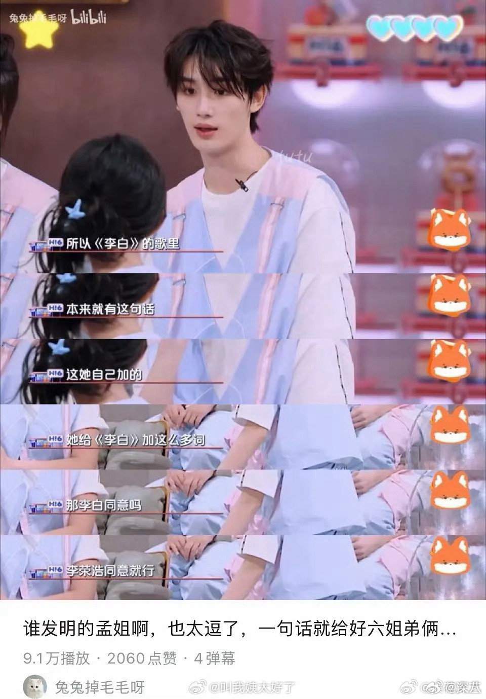 孟子义曾问单依纯加这么多词李白同意吗孟子义曾问单依纯加这么多词李白ok吗 孟子义