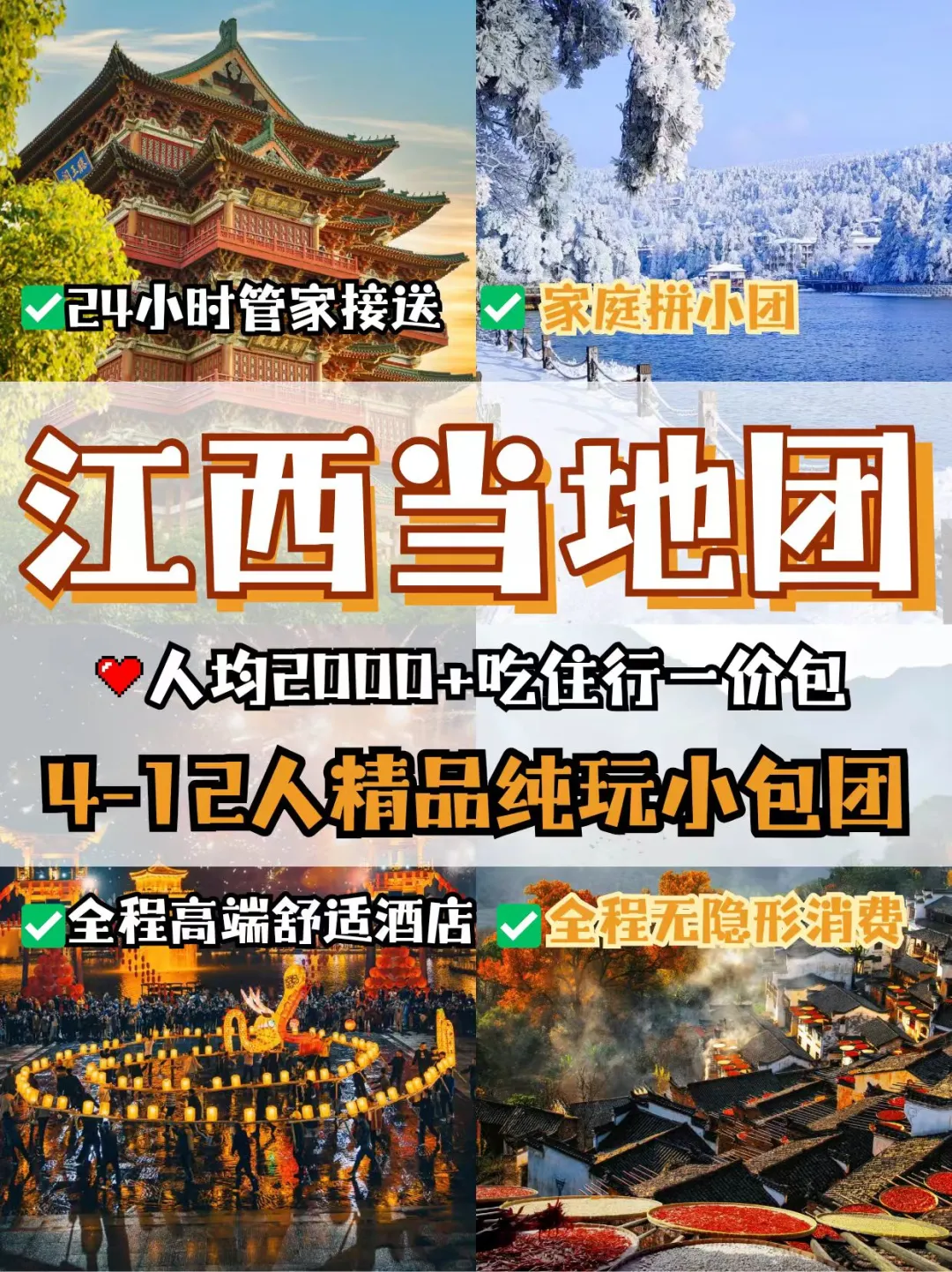 这个江西旅游精品小包团🔥还有谁不知道❗