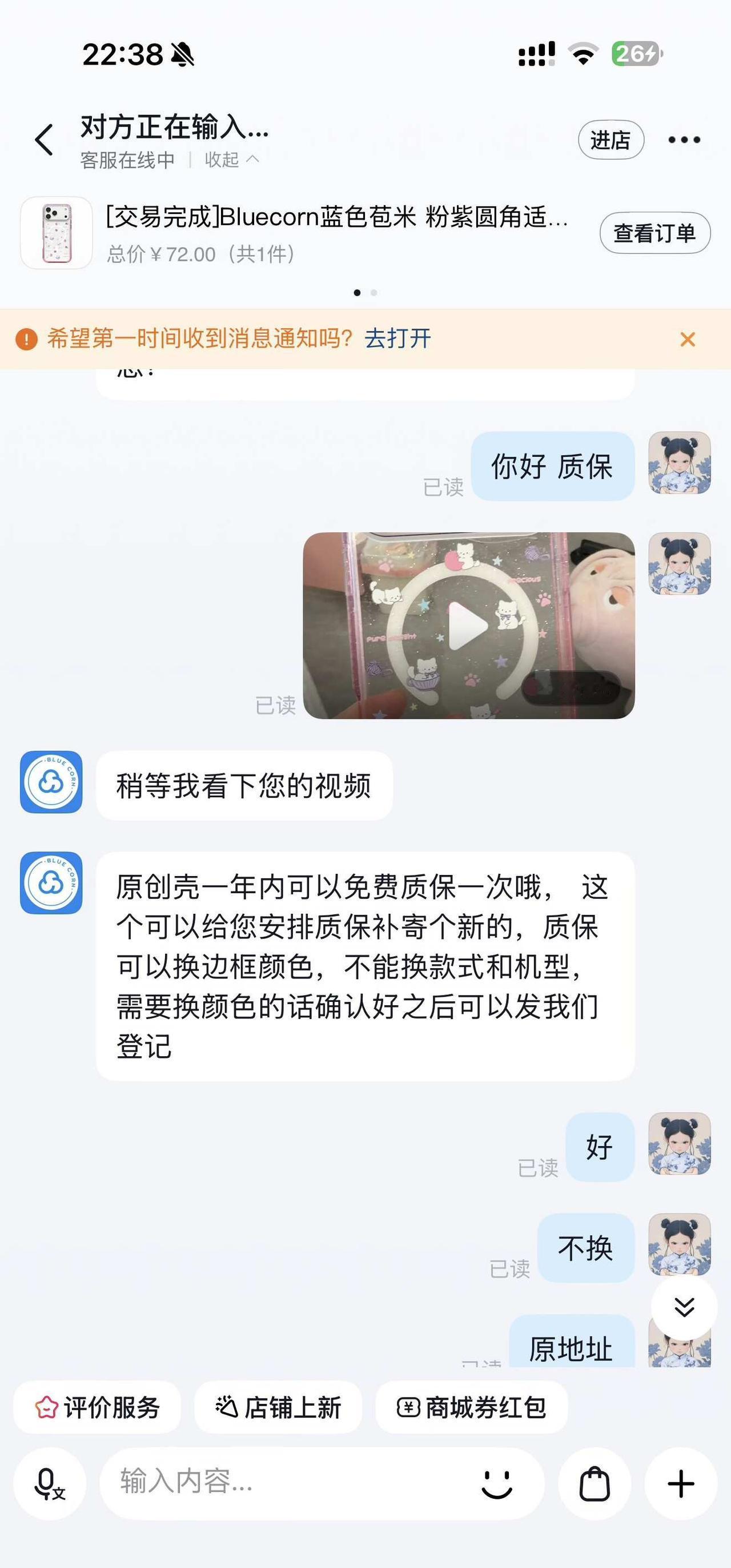 bluecorn苞米手机壳现在也是好起来后 质保都不行了 4个壳子 一个都质保不