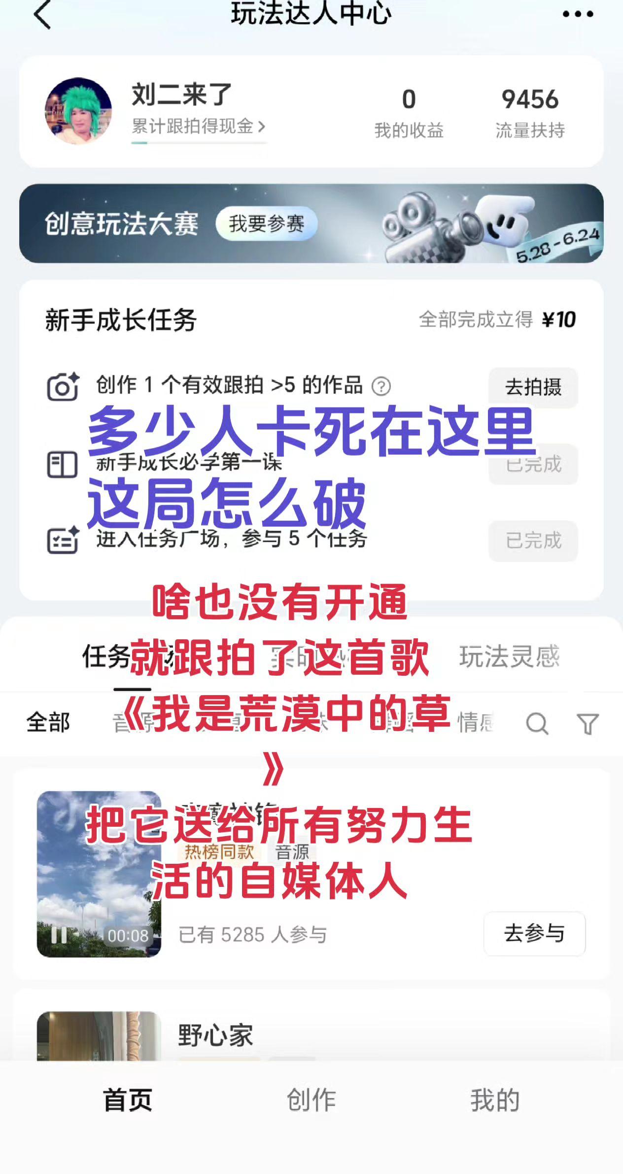 玩法合伙人计划 跟拍 玩法合伙人