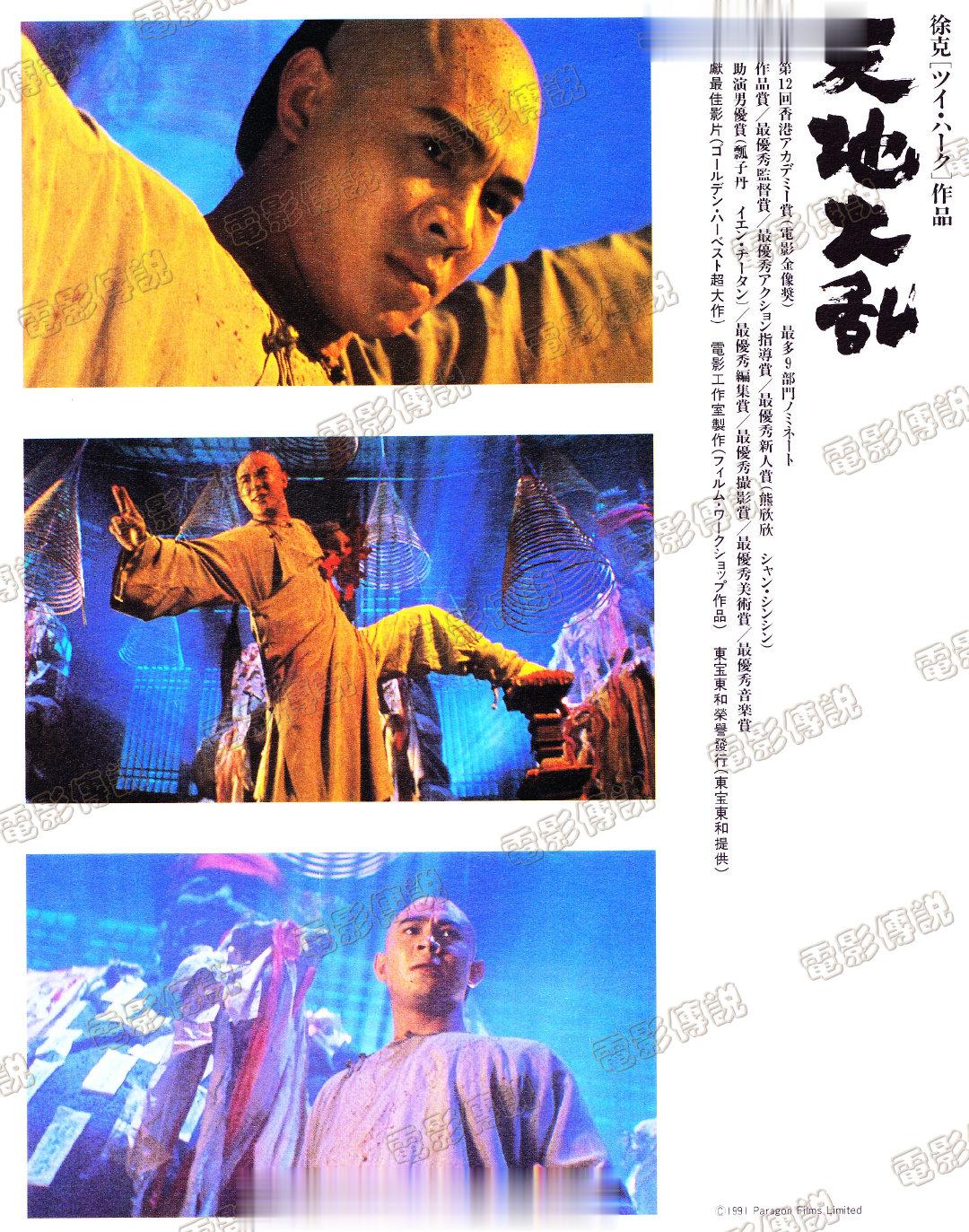 #電影傳説扫描# 1993年发行的《黄飞鸿之男儿当自强》电影场刊部分扫描#李连杰
