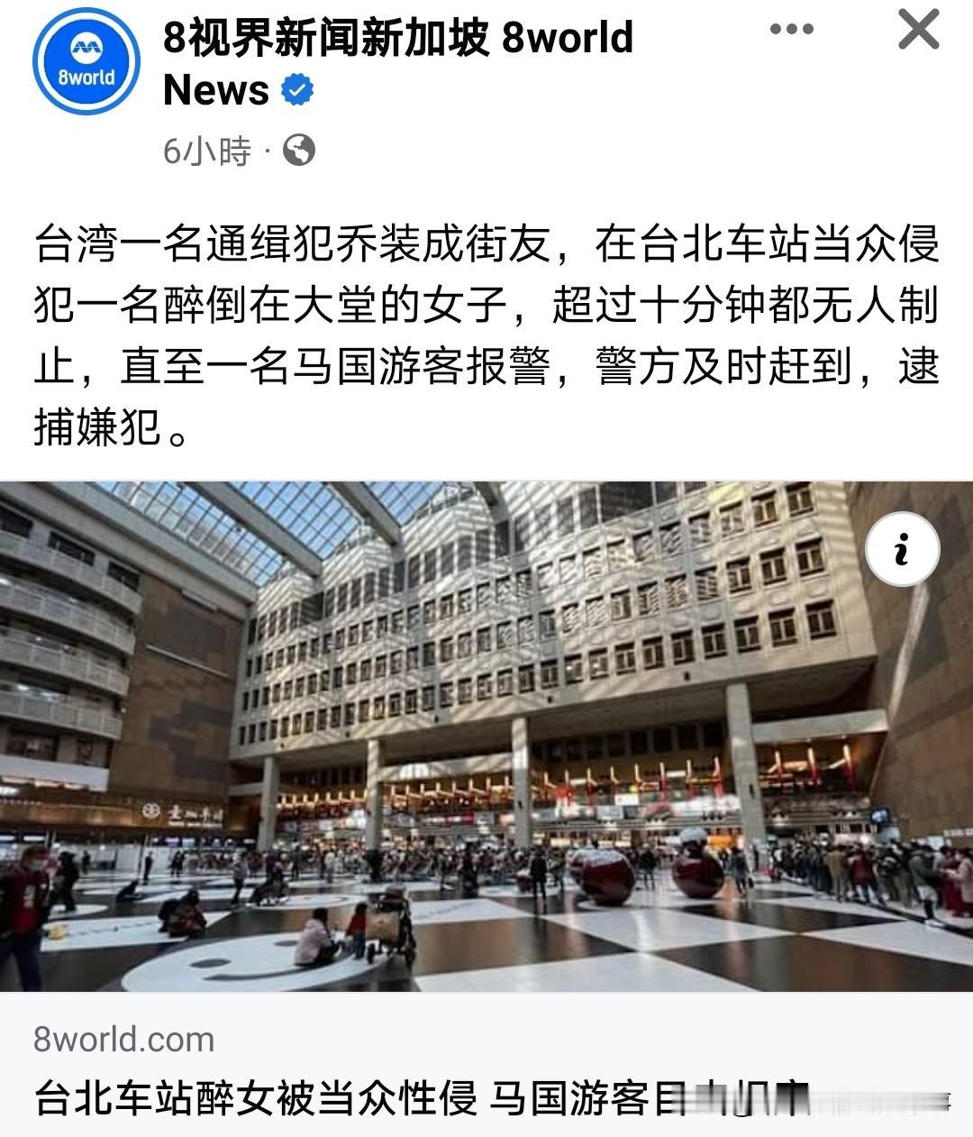 台湾通缉犯当众强奸醉酒女子十分钟无人理！最后路过马来西亚游客报警！
台湾省的治安