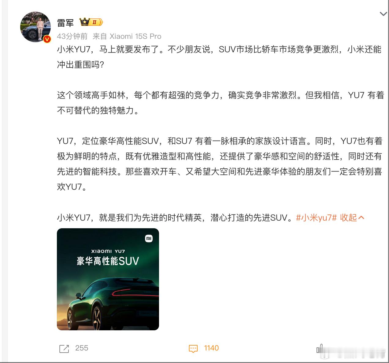雷军说YU7有不可替代的魅力 这种说法，有涉嫌违法广告法的嫌疑。《中华人民共和国