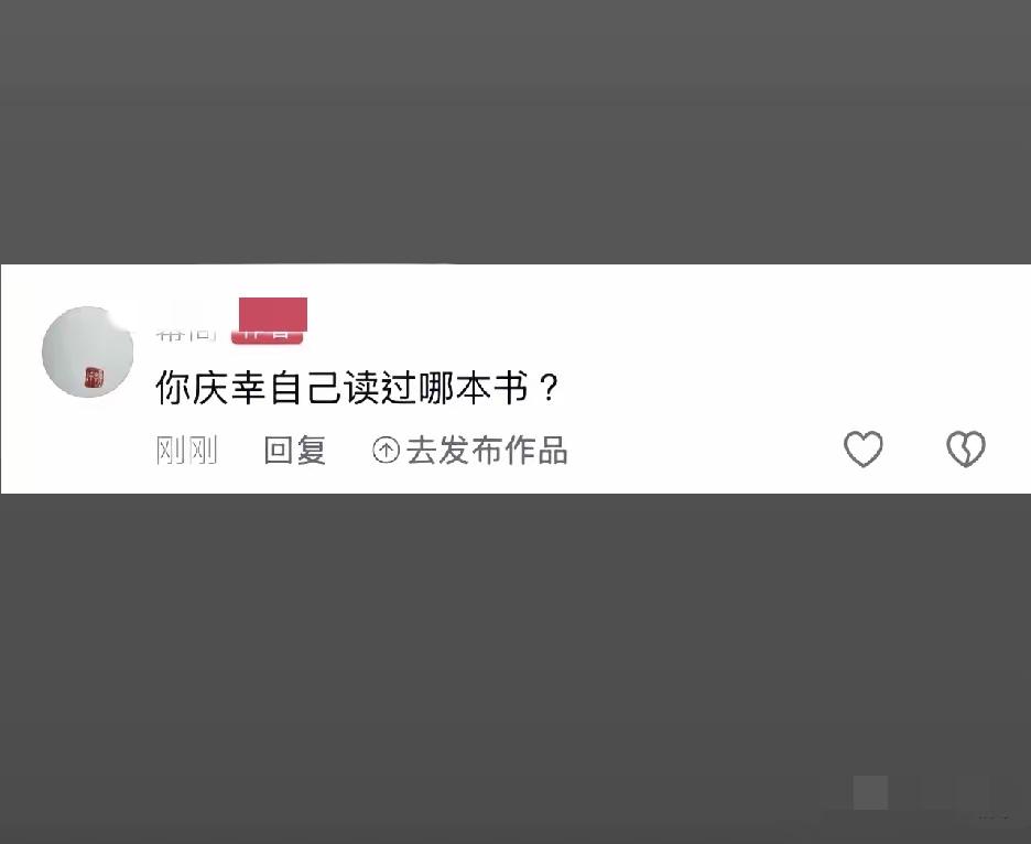 你庆幸自己读过哪本书？