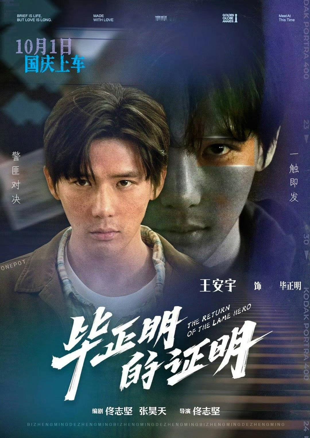 王安宇爸爸想让他当警察王安宇曾透露警察爸爸盼他子承父业，虽最终逐梦演艺，但新角色