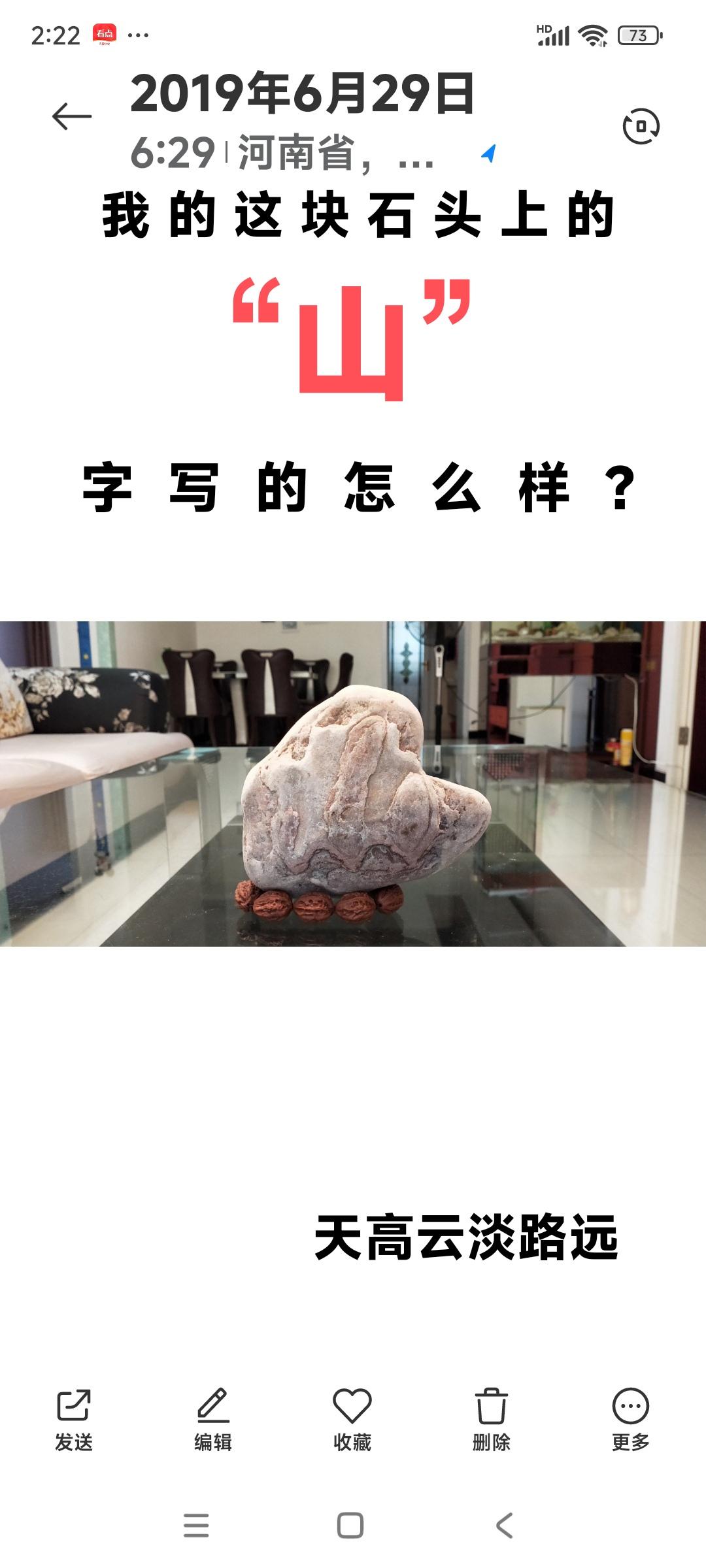 十年前我在淇河滩捡了这块石头，上面有自然风化的一个“山”字，端庄楷书，而且一般人