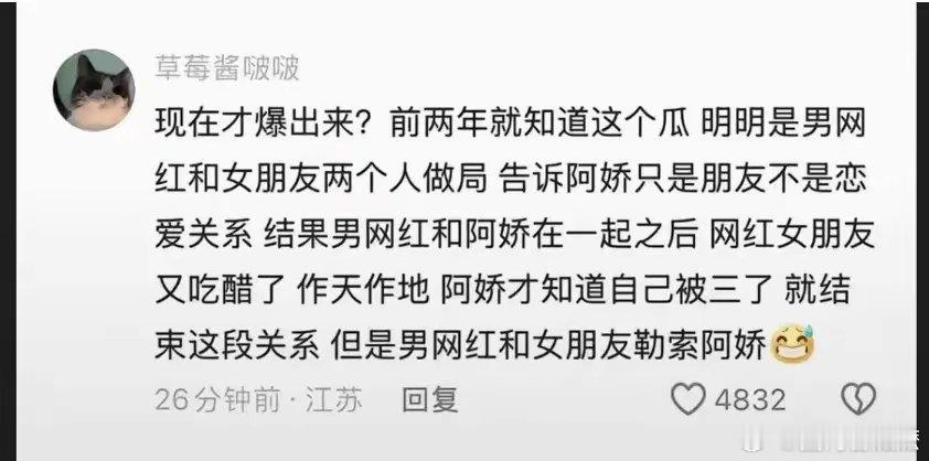 曝阿娇被余衍隆和女友联手做局，曾被两人一同勒索。 