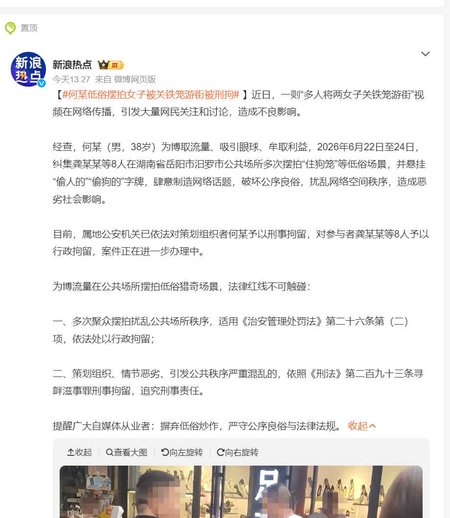 何某低俗摆拍女子被关铁笼游街被刑拘 活该，没下限，不拘你拘谁！网络风气就是这些人