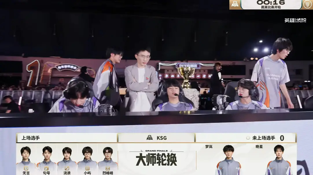 梦岚KSG首发争议现在大师组这些队伍不都是替补只打一场满足规则，其他全上主力，k