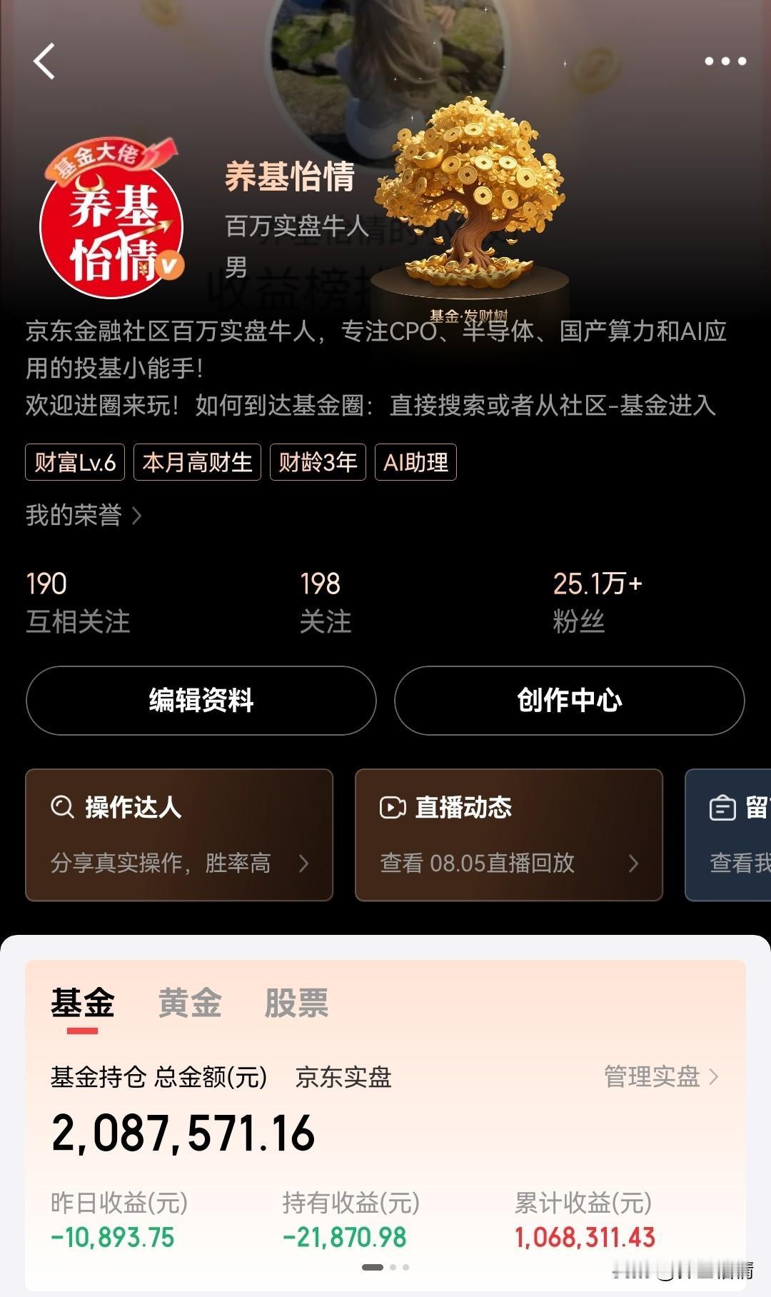 8.12昨天基金又亏了1W，累积收益还有106W。最近又开始震荡回撤了，希望可以