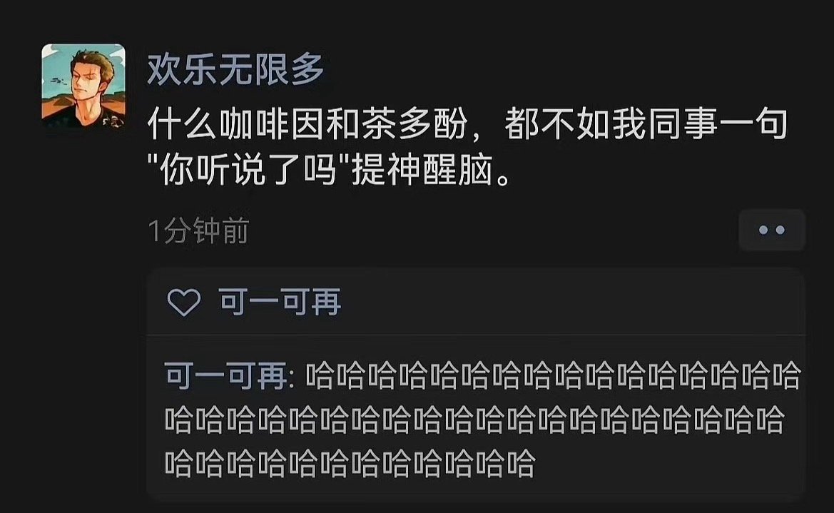 瞬间清醒的良药