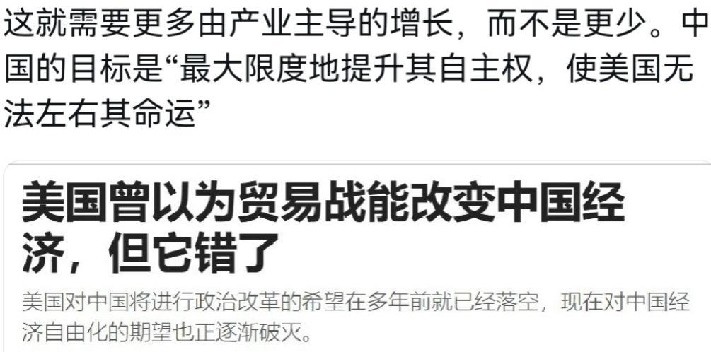 美媒感到很挫败！11月3日，华尔街日报刊文表示，美国曾以为贸易战能改变中国经济，