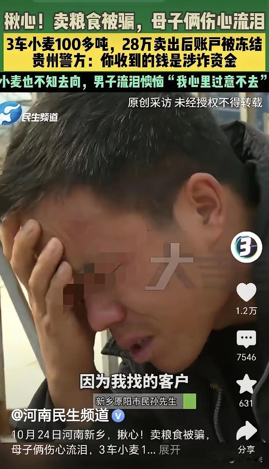 这起事件反映了网络诈骗中普通农户的典型受害过程，以及由此带来的财产和生活困境。以