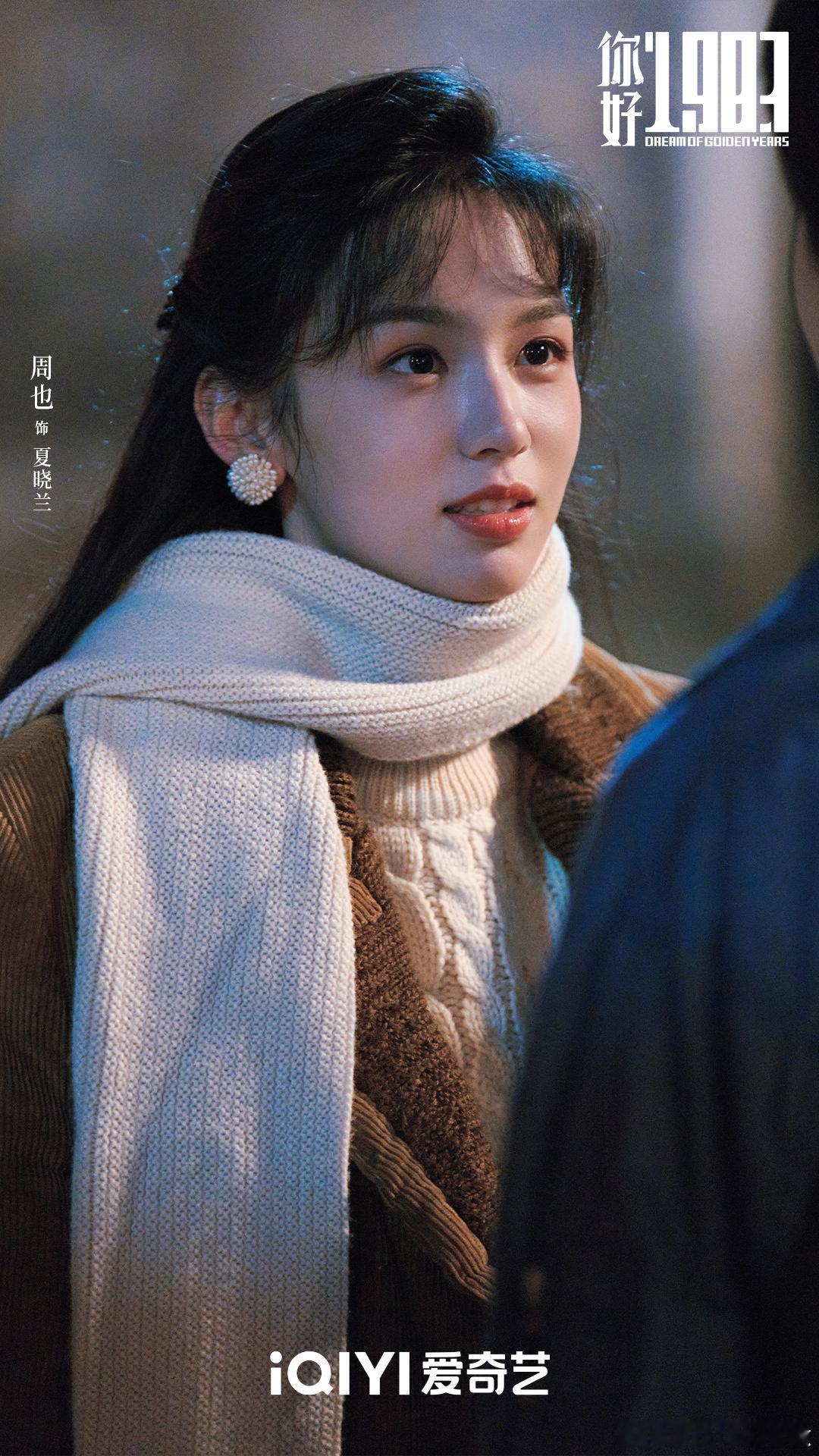 周也 《你好1983》夏晓兰☽ 剧照-昭和头小合集2️⃣-棕衣 