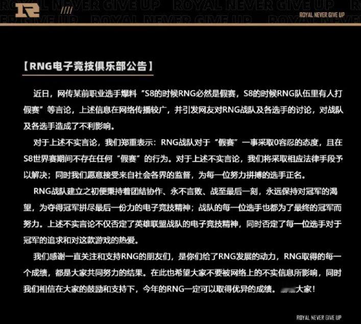 #Uzi谈RNG假赛谣言# #RNG官方辟谣假赛风波#咋这S8假赛风波又吹起来了