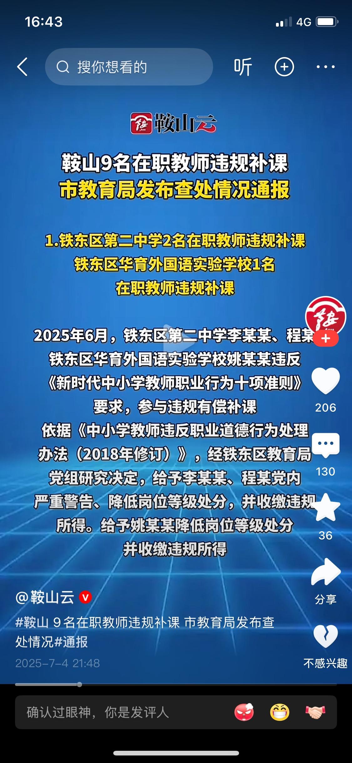教师违规补课，无异于土匪抢劫，抓住应该判刑！[发怒][发怒][发怒]，他自己获得