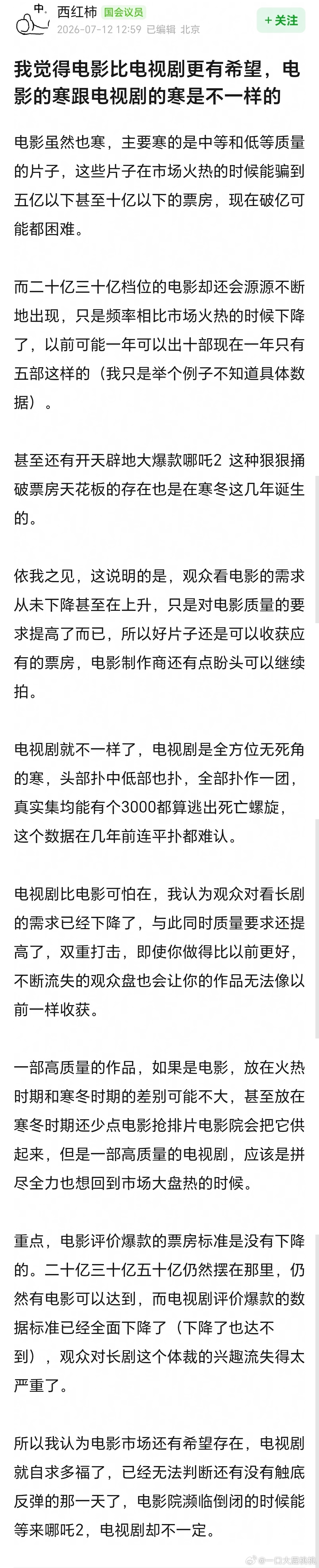 我认为电影也没完，这二年爆款黑马都有，只是烂片骗不到票房了，长剧才是真正的完了 