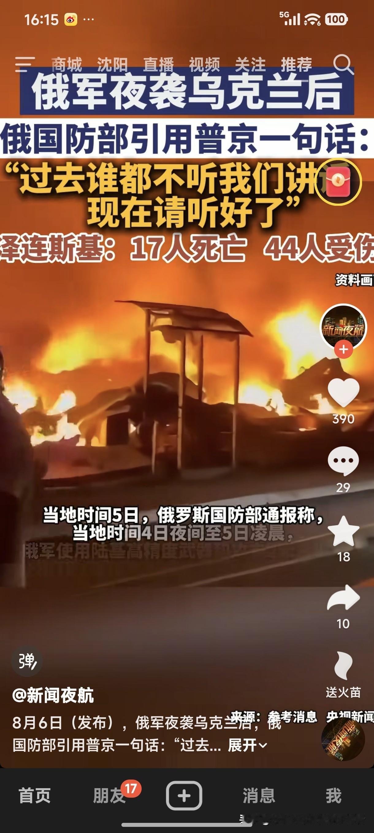 俄军夜袭乌克兰后，俄国防部引用普京一句话“过去谁都不听我们讲话，现在请听好了”！