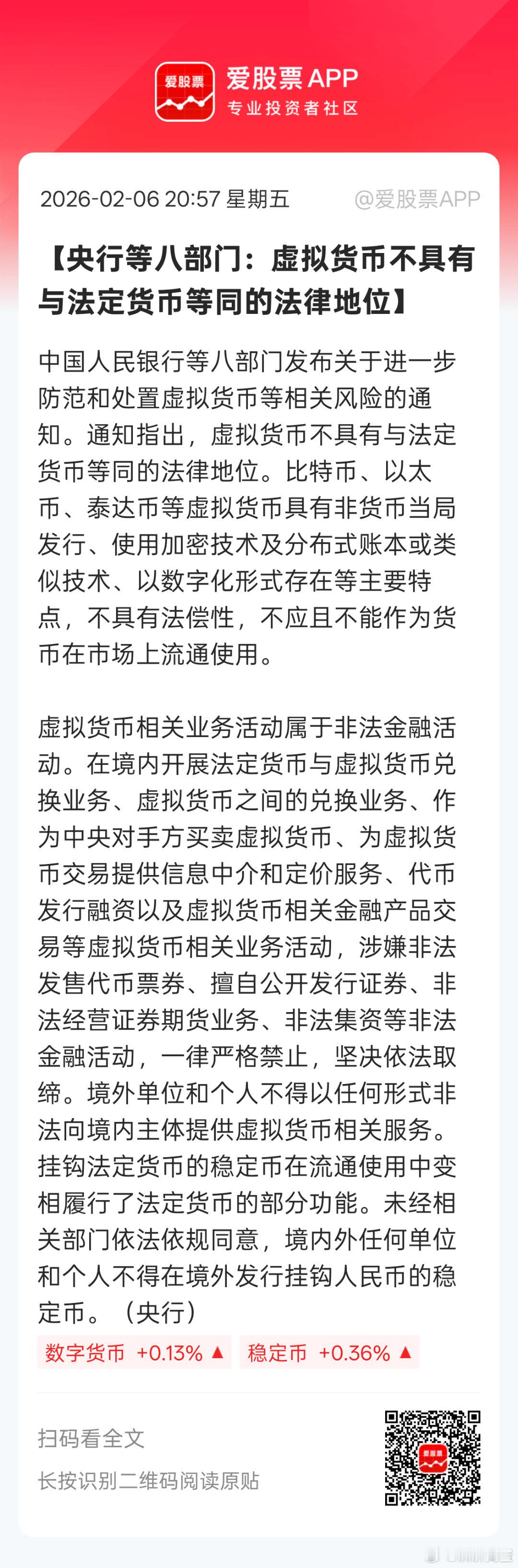 央妈立场坚定，趁近期虚拟货币市场大跌，再次强调，你们别玩那玩意，国内不认可它们的