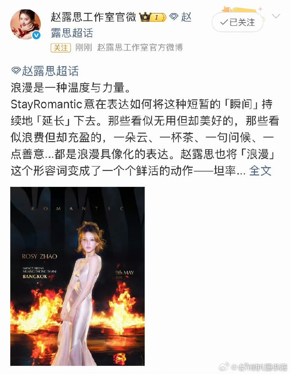 赵露思曼谷演唱会官宣，你们愿意去看吗？ 