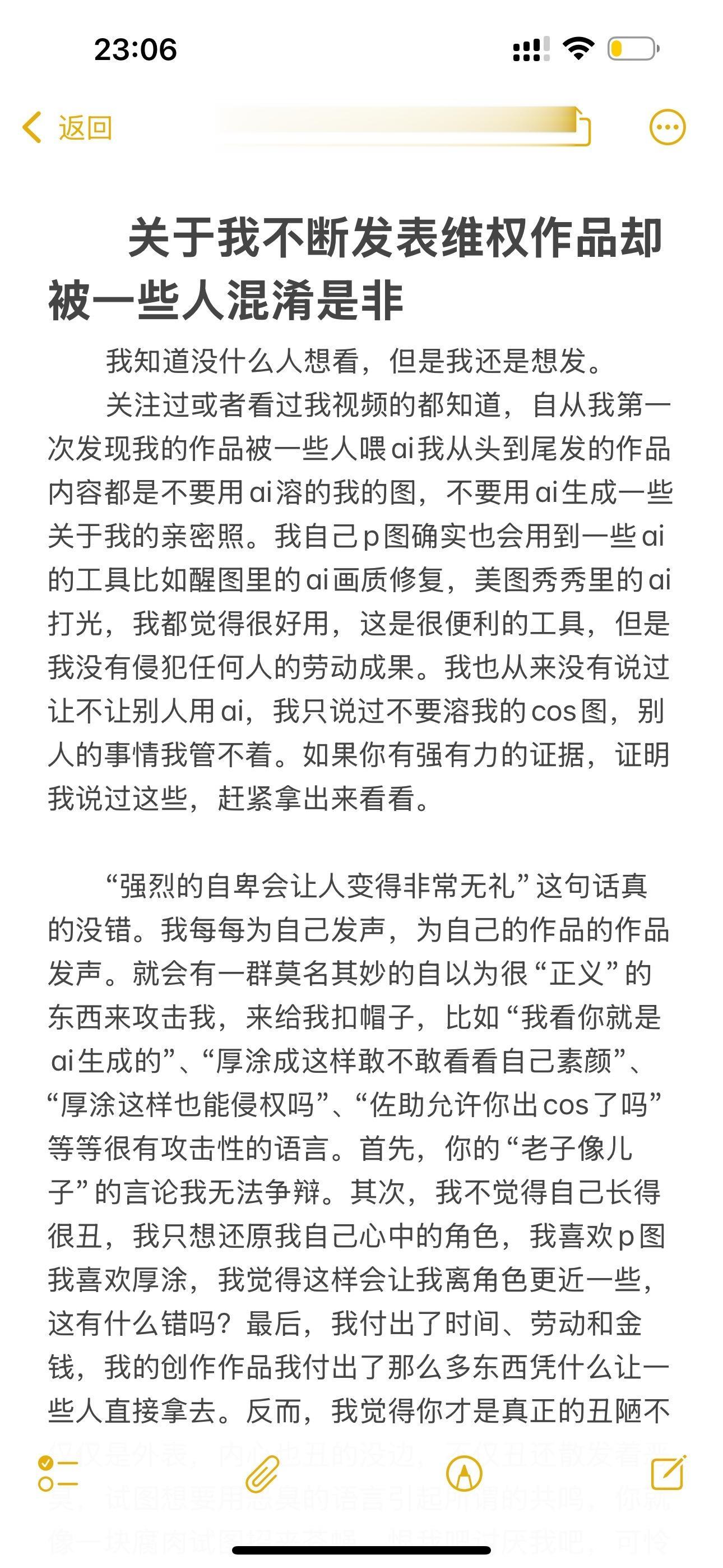 关于我不断发表维权作品却被一些人混淆是非。爱我的人请继续，恨我的人也别停！