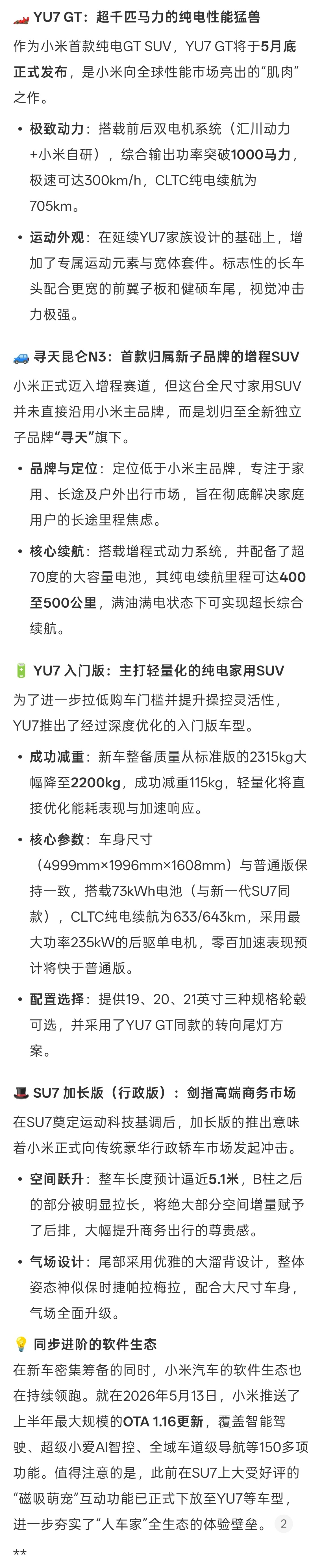 小米四款新车曝光 小米汽车多车齐发选择更多的，在现款的设计上进行创新满足多样的需