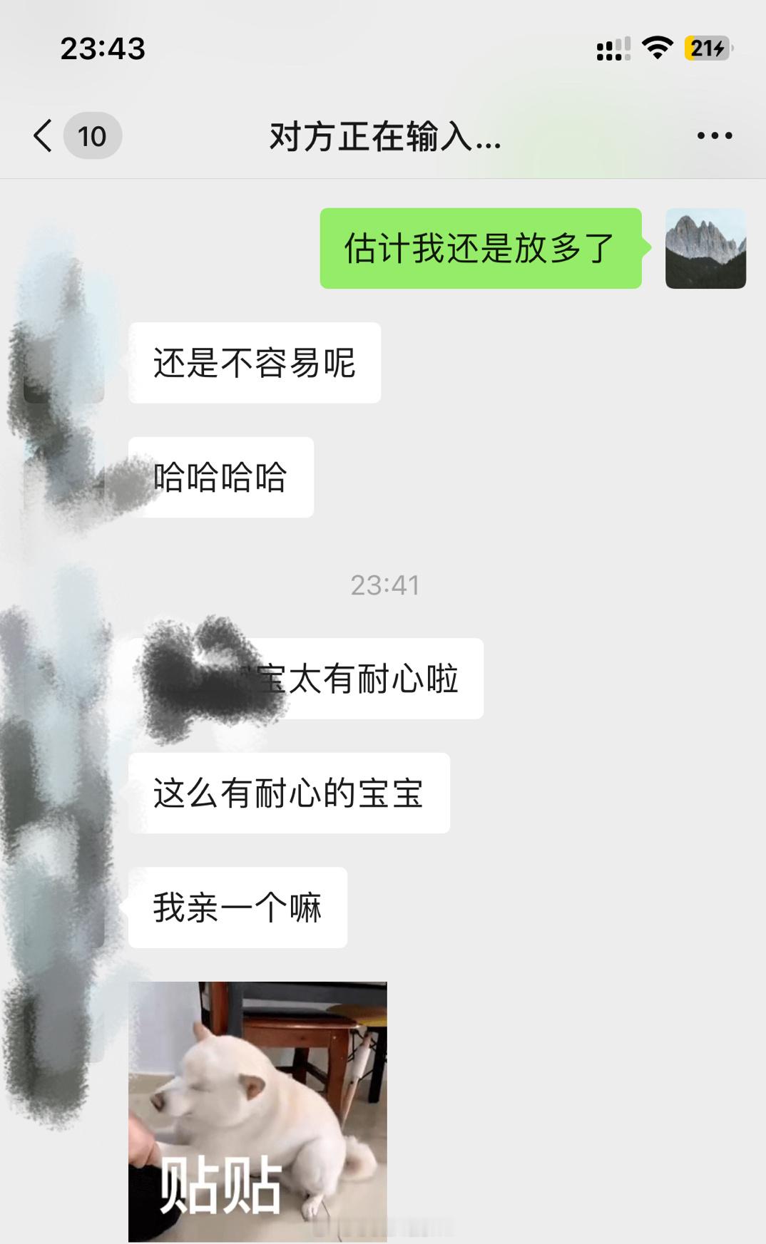 这就 才认识不久呢[舔屏] ​​​