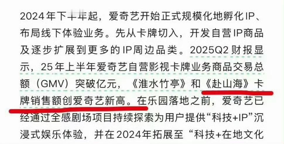 成毅赴山海卡牌销额创爱奇艺新高，成毅粉丝还是挺能消费吧？[吃瓜][吃瓜][吃瓜]