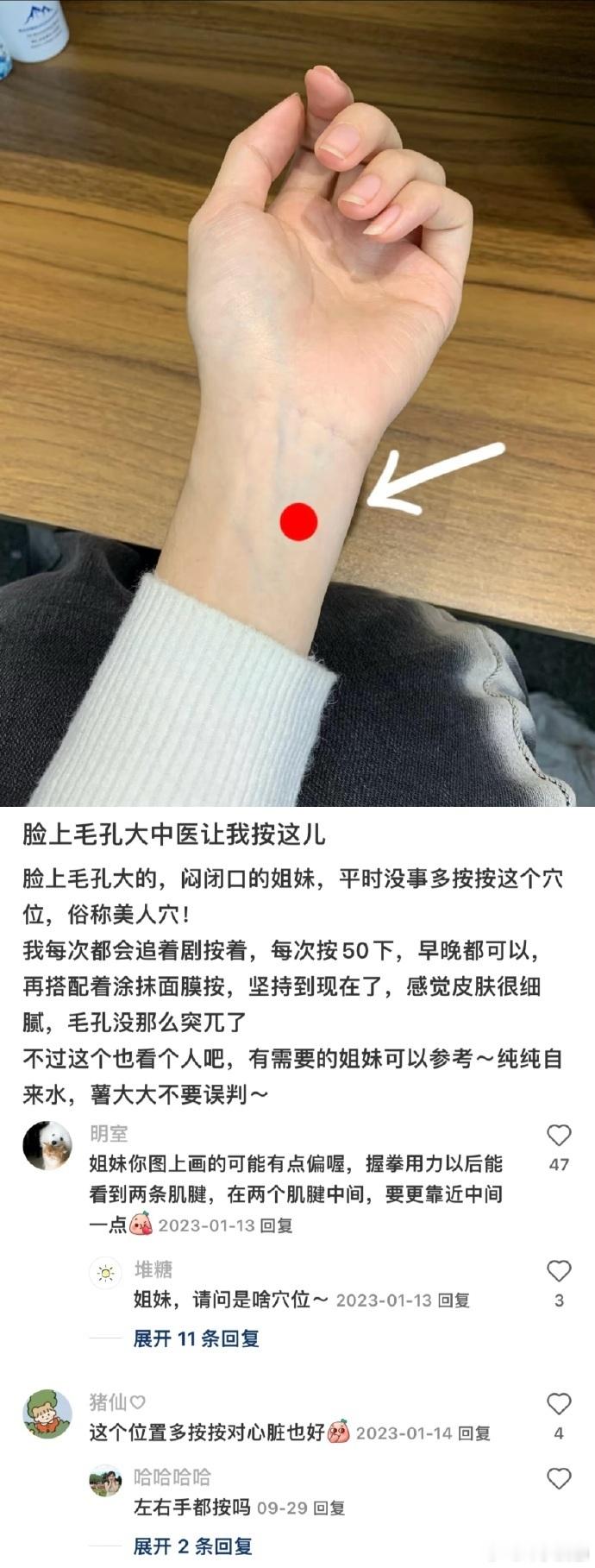 突然对中医穴位的震慑力有了实感！ 